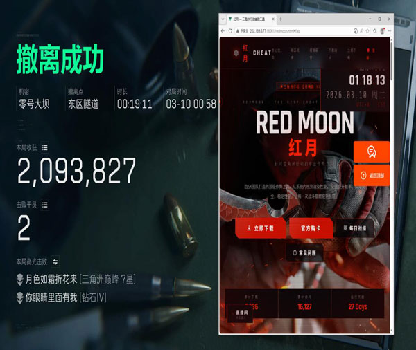 三角洲兄弟手游辅助透视自瞄效果